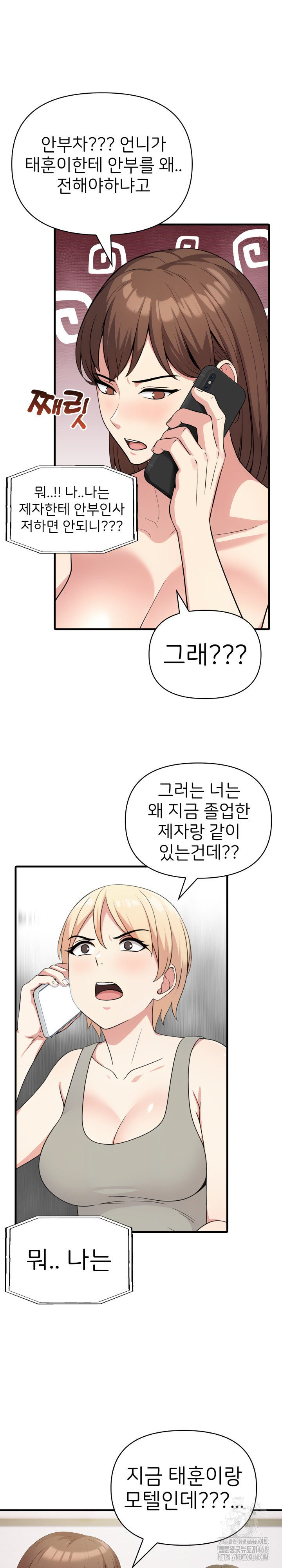 The Grace of a Teacher Raw - Chapter 9 - photo - 4