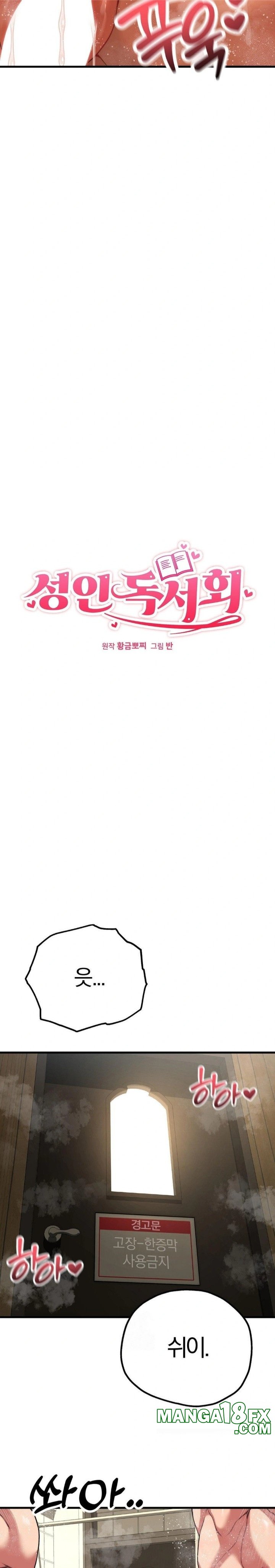 Adult Reading Club Raw - Chapter 28 - photo - 2
