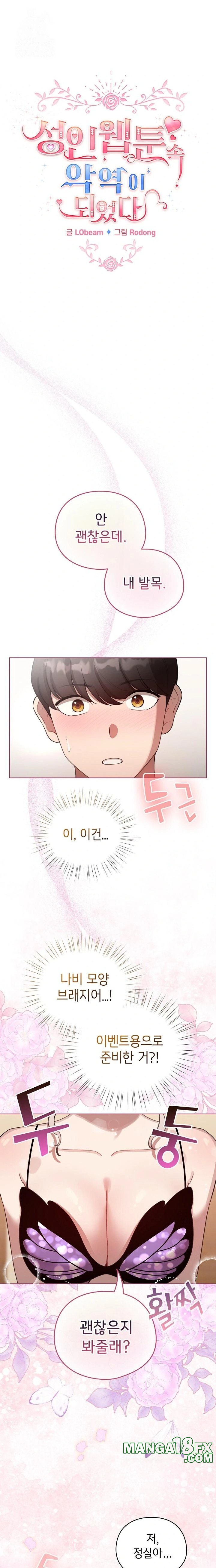 I Became a Pornhwa NPC Raw - Chapter 40 - photo - 1