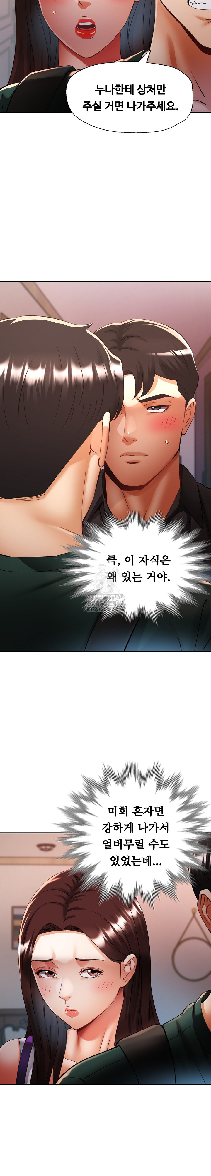 Married Older Sister Raw - Chapter 48 - photo - 11