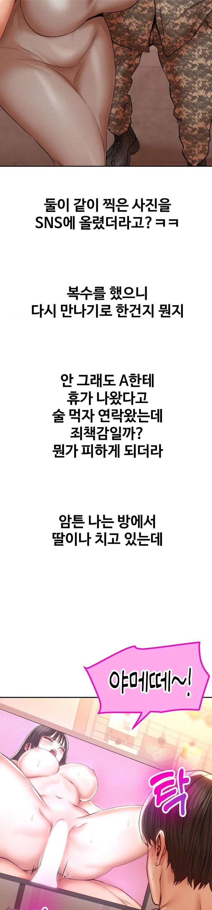 Could it Be True? Raw - Chapter 101 - photo - 10