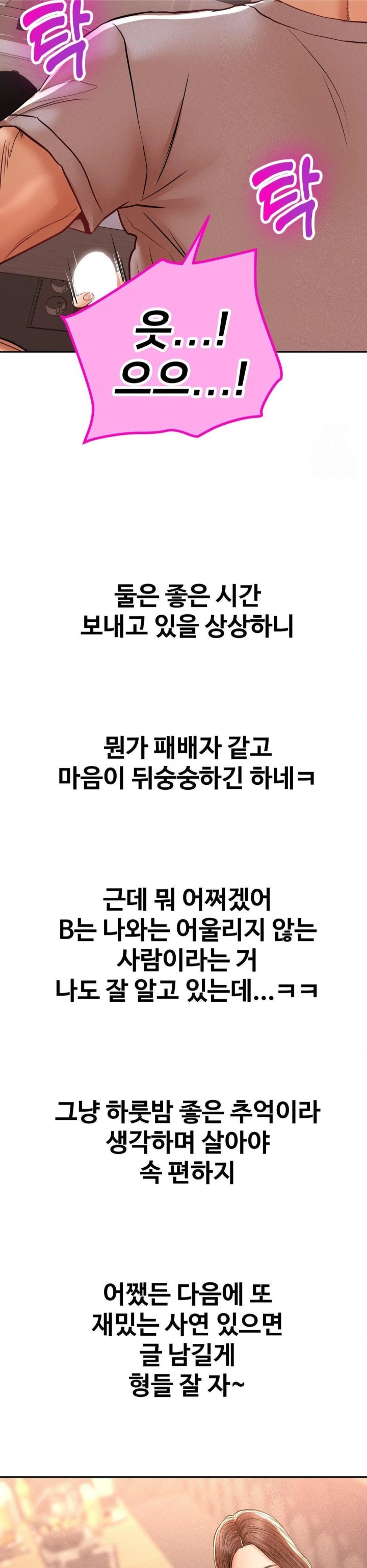 Could it Be True? Raw - Chapter 101 - photo - 11