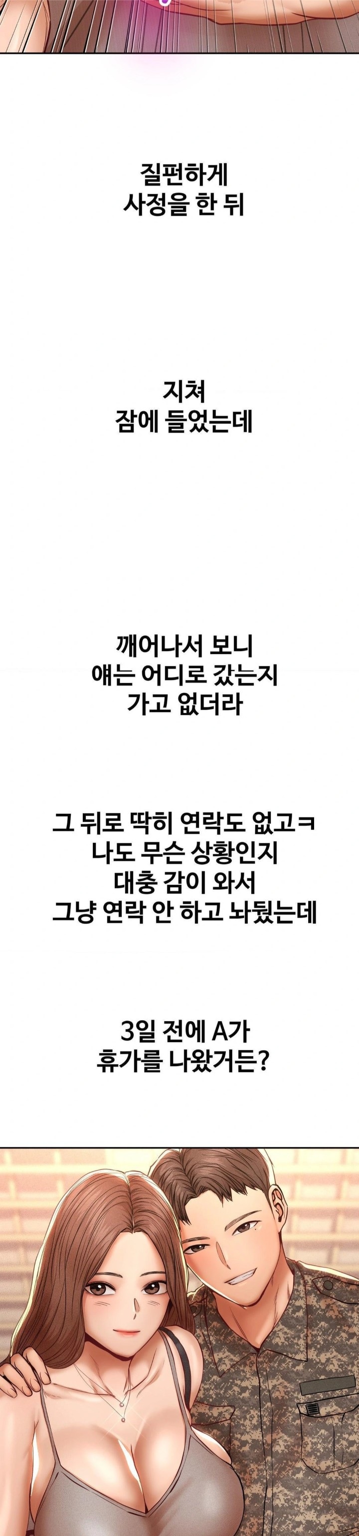 Could it Be True? Raw - Chapter 101 - photo - 9