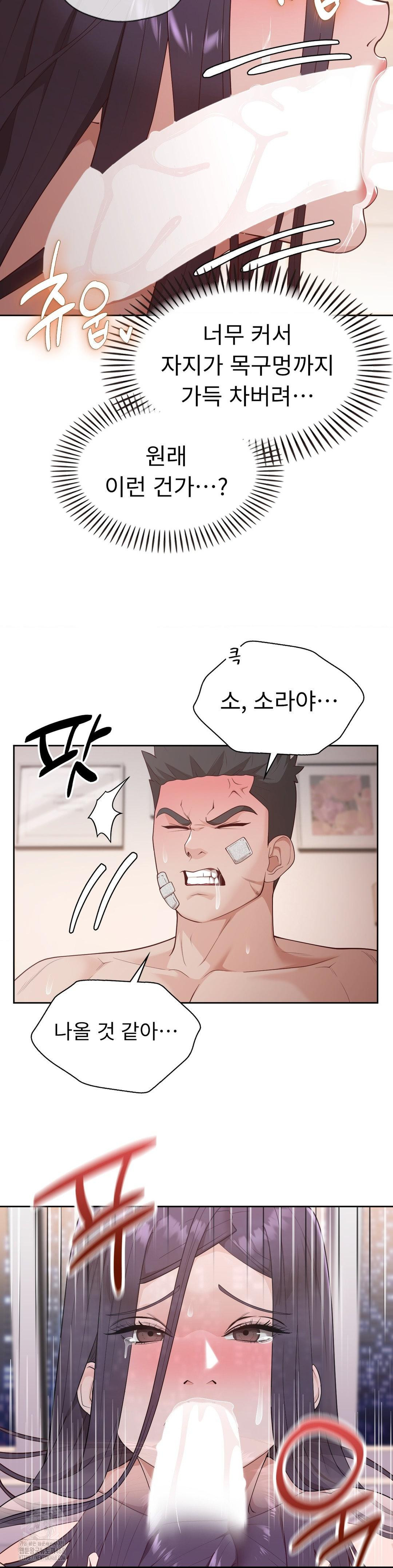 Runner’s High Raw - Chapter 32 - photo - 6