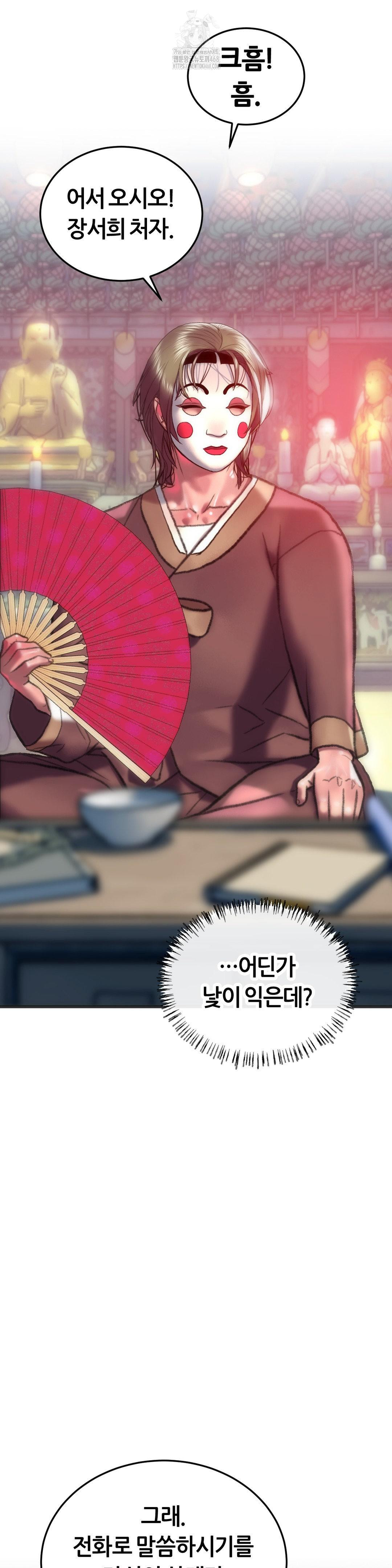 The Monster in My Room Raw - Chapter 31 - photo - 11