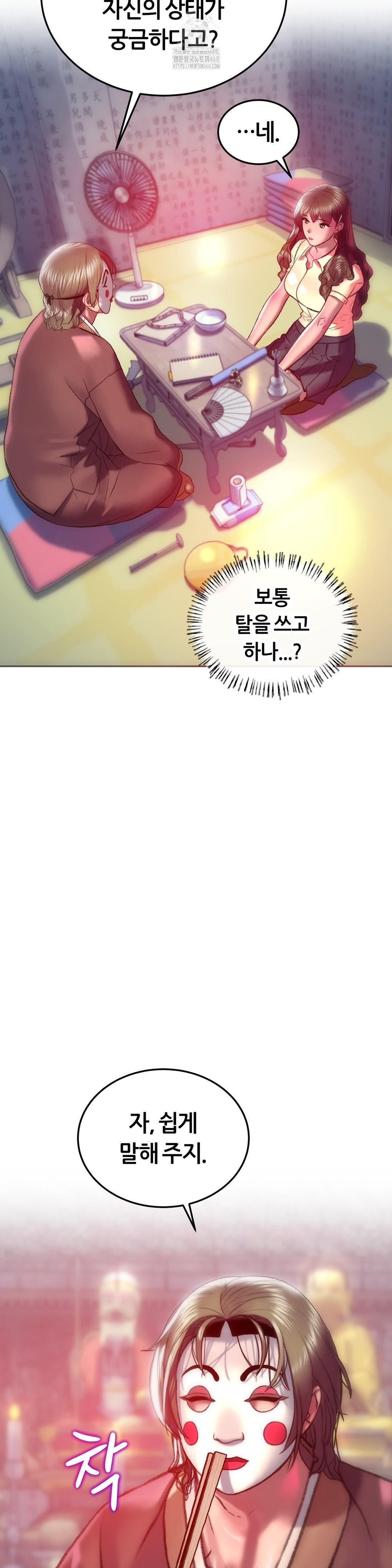 The Monster in My Room Raw - Chapter 31 - photo - 12