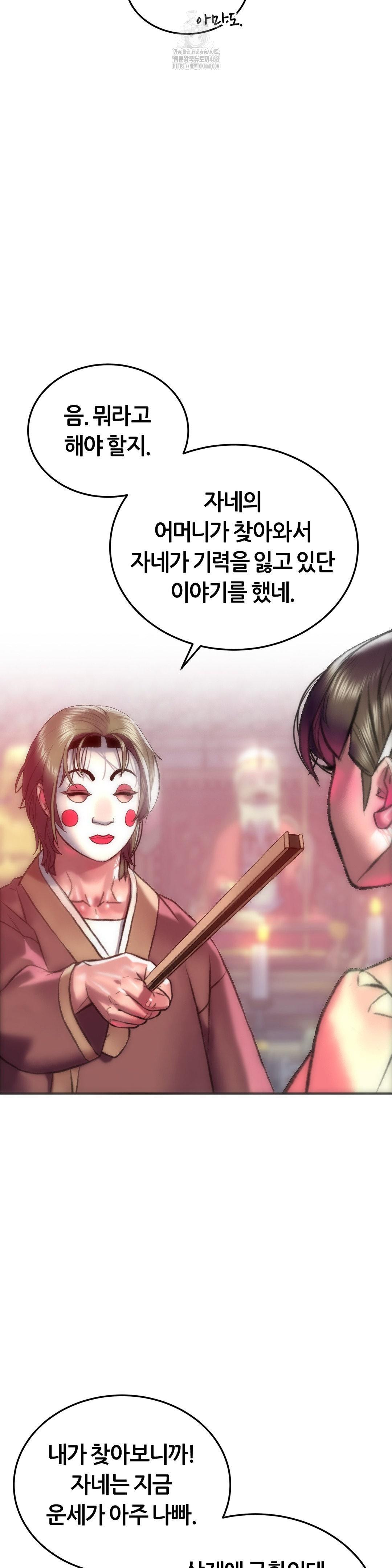 The Monster in My Room Raw - Chapter 31 - photo - 15