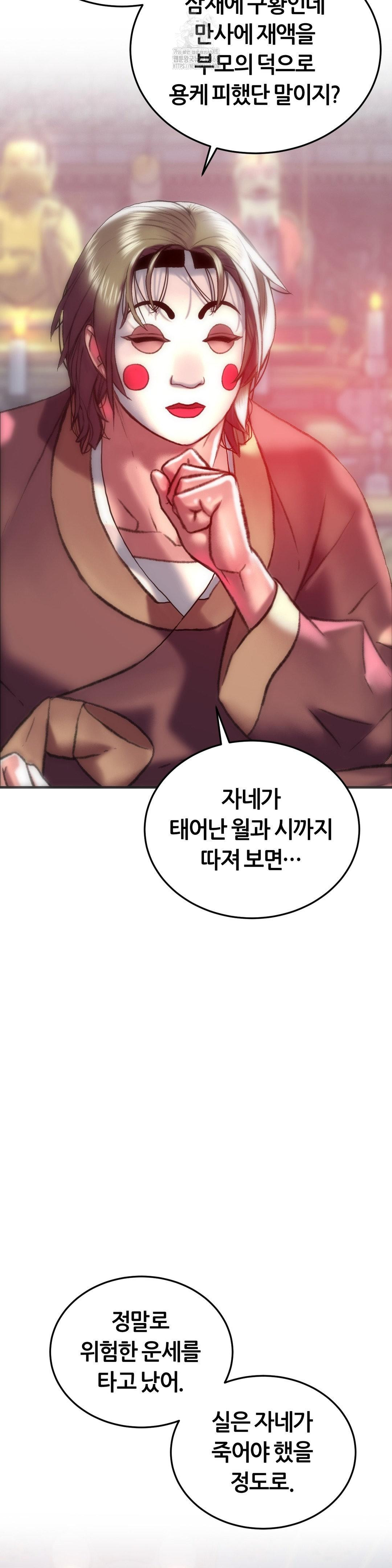 The Monster in My Room Raw - Chapter 31 - photo - 16