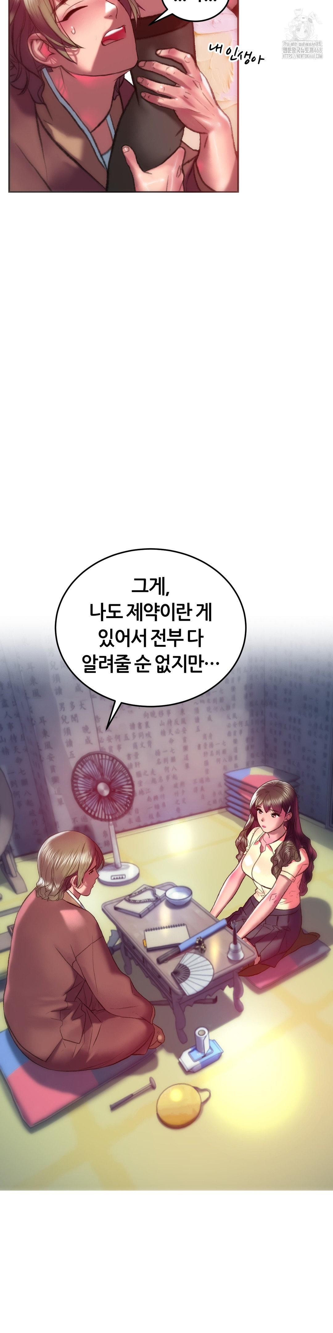 The Monster in My Room Raw - Chapter 31 - photo - 38