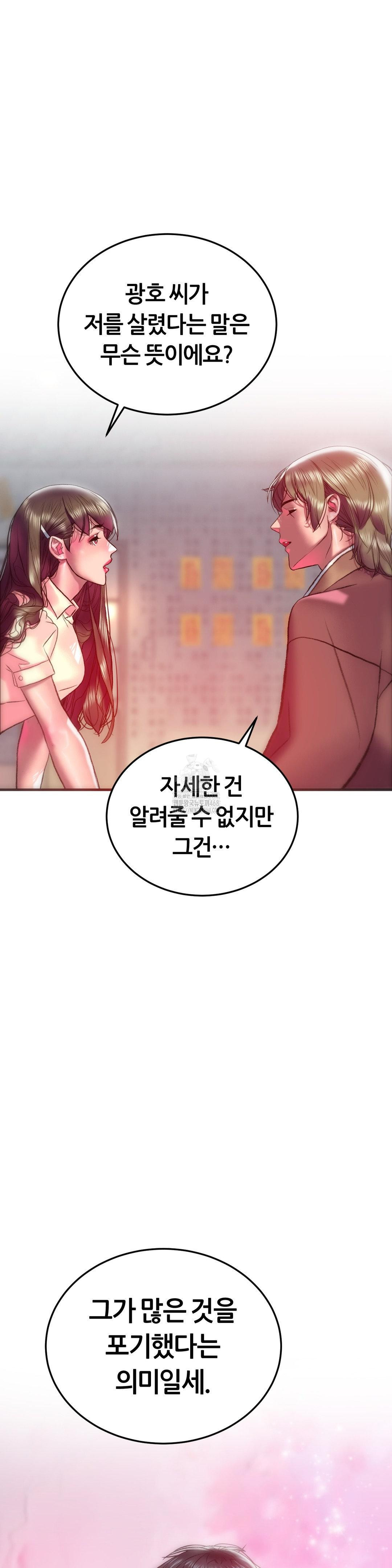 The Monster in My Room Raw - Chapter 31 - photo - 42