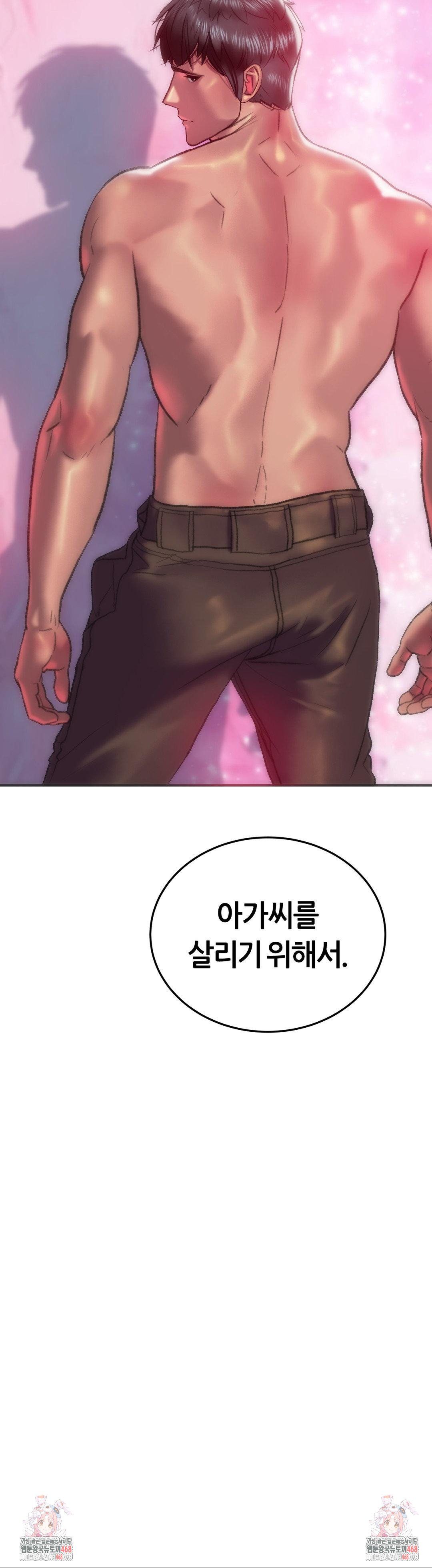 The Monster in My Room Raw - Chapter 31 - photo - 43