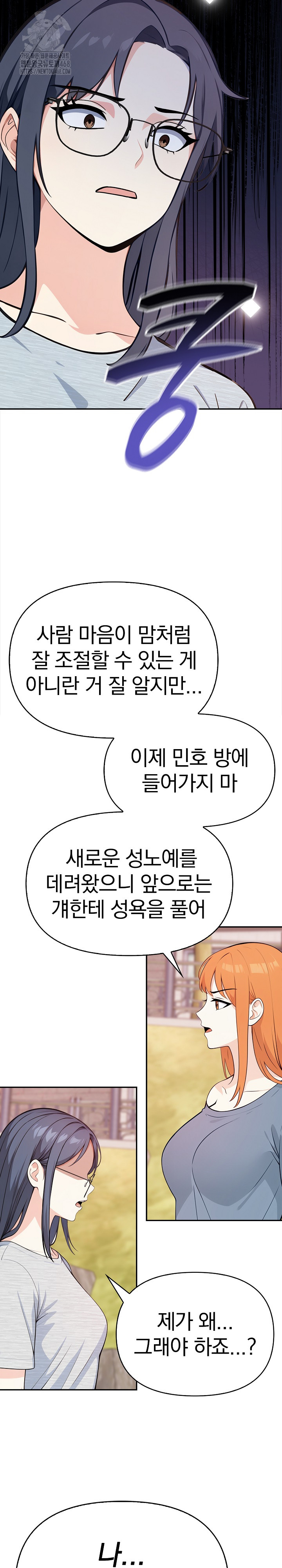 Secrets of a Women’s College Dormitory Raw - Chapter 40 - photo - 16