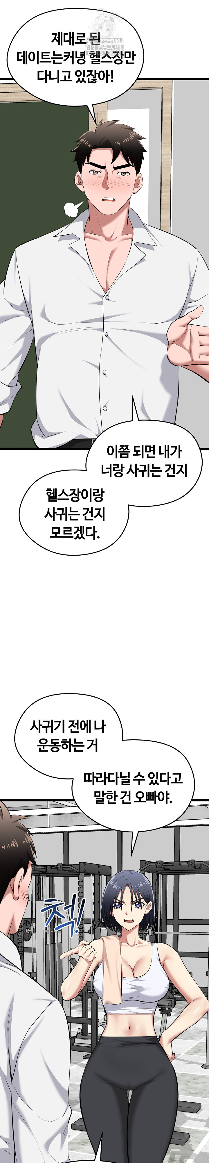 Running the Game Raw - Chapter 19 - photo - 10