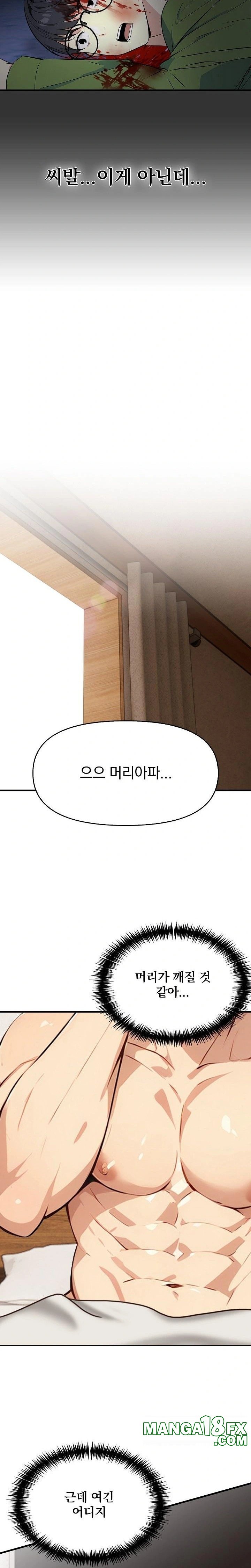 Body Exchange Raw - Chapter 1 - photo - 16
