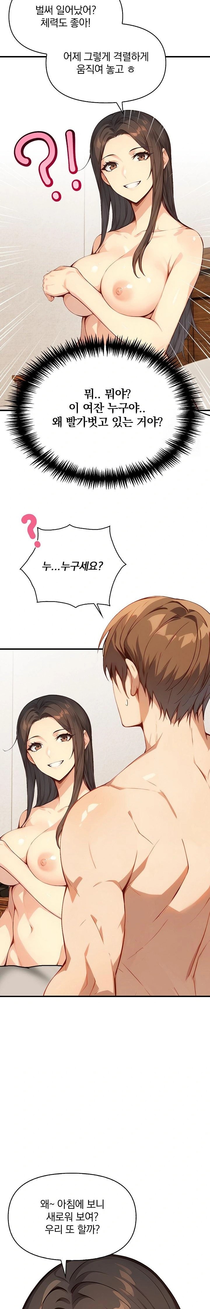 Body Exchange Raw - Chapter 1 - photo - 19