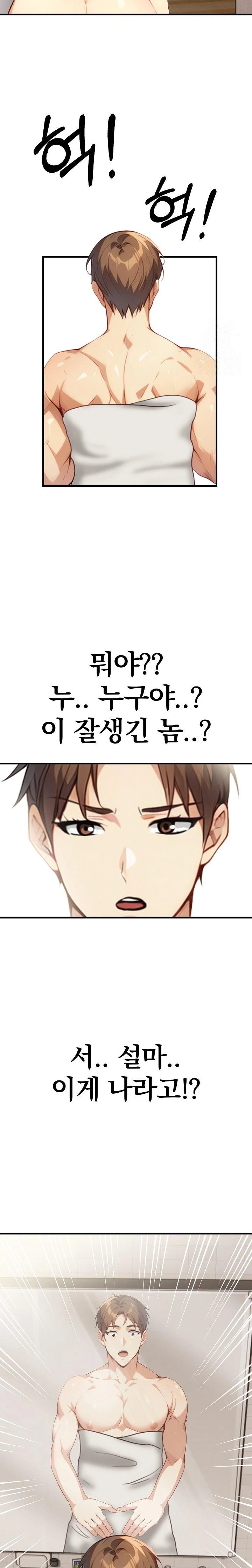 Body Exchange Raw - Chapter 1 - photo - 21
