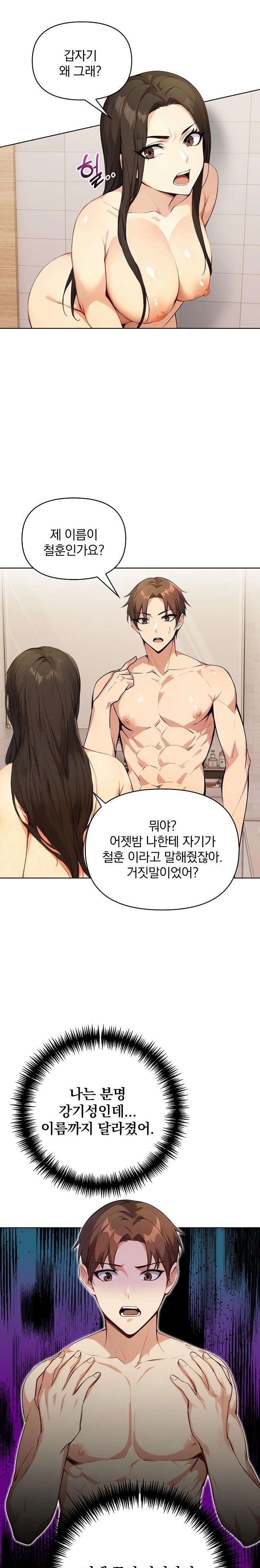 Body Exchange Raw - Chapter 2 - photo - 9
