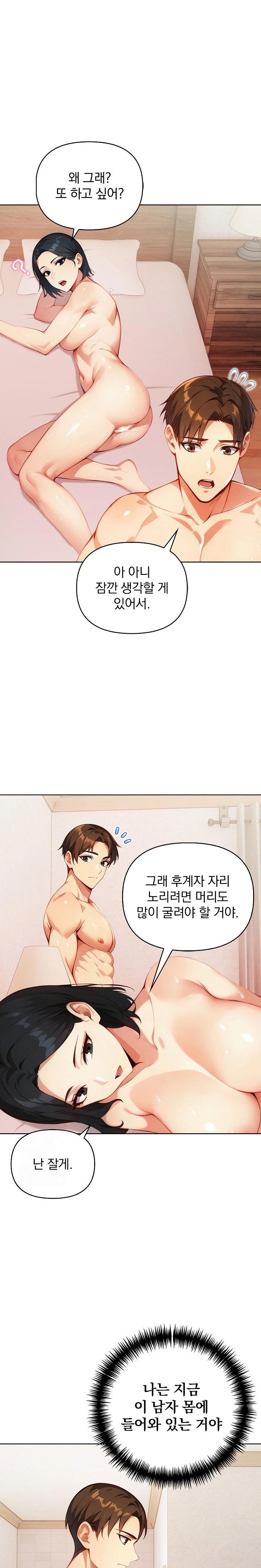 Body Exchange Raw - Chapter 4 - photo - 1
