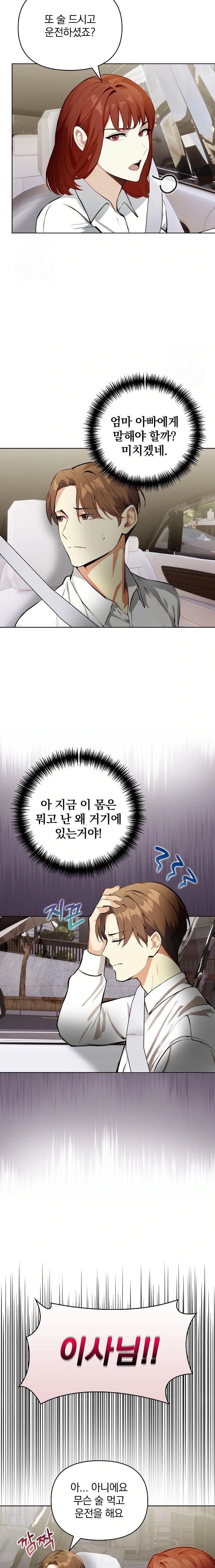 Body Exchange Raw - Chapter 4 - photo - 11