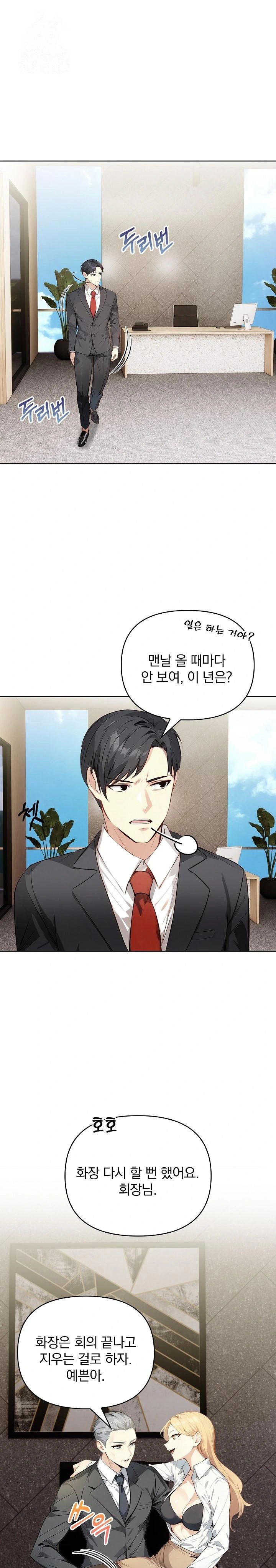 Body Exchange Raw - Chapter 5 - photo - 1
