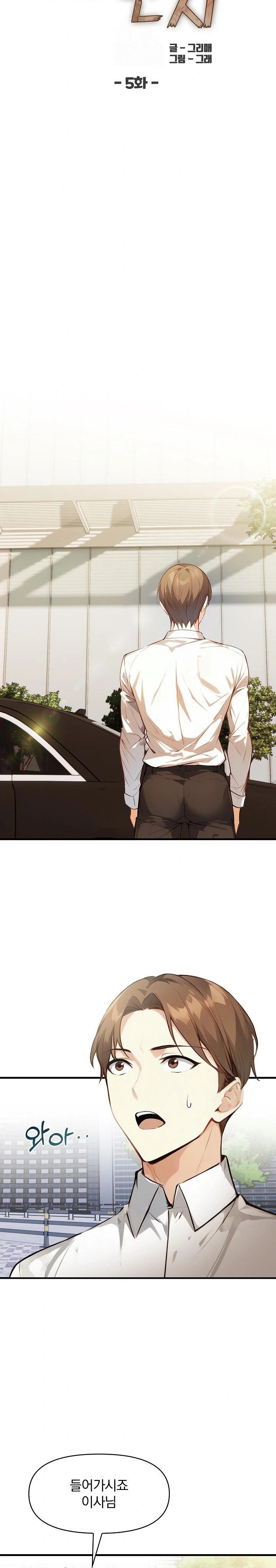 Body Exchange Raw - Chapter 5 - photo - 3