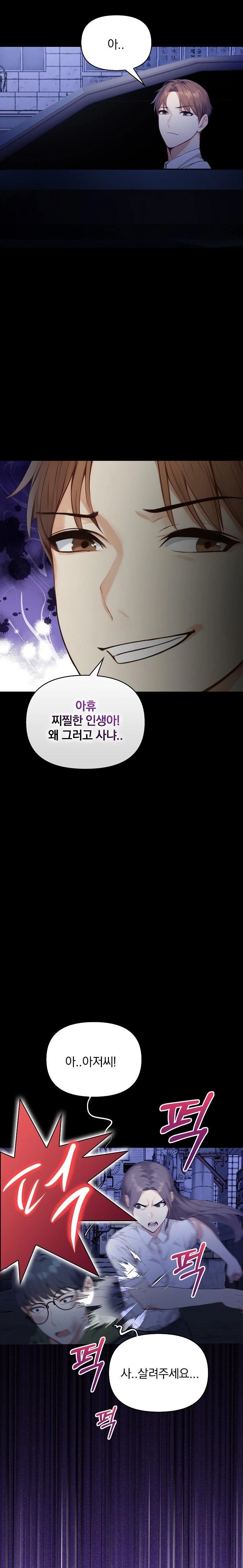 Body Exchange Raw - Chapter 6 - photo - 13