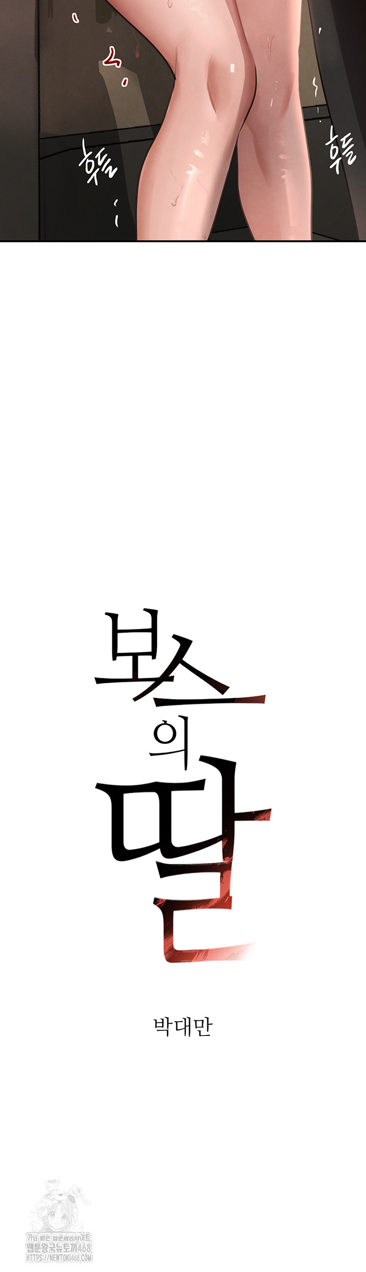 The Boss’s Daughter Raw - Chapter 39 - photo - 5