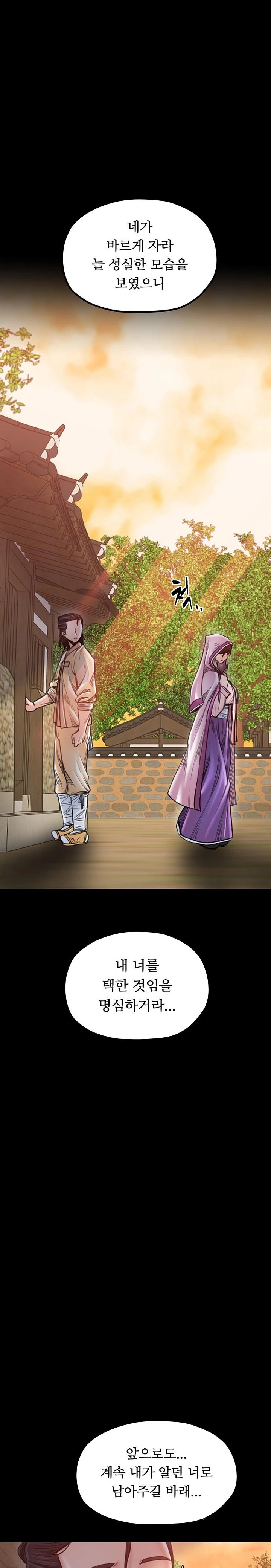 The Servant’s Story Raw - Chapter 47 - photo - 1
