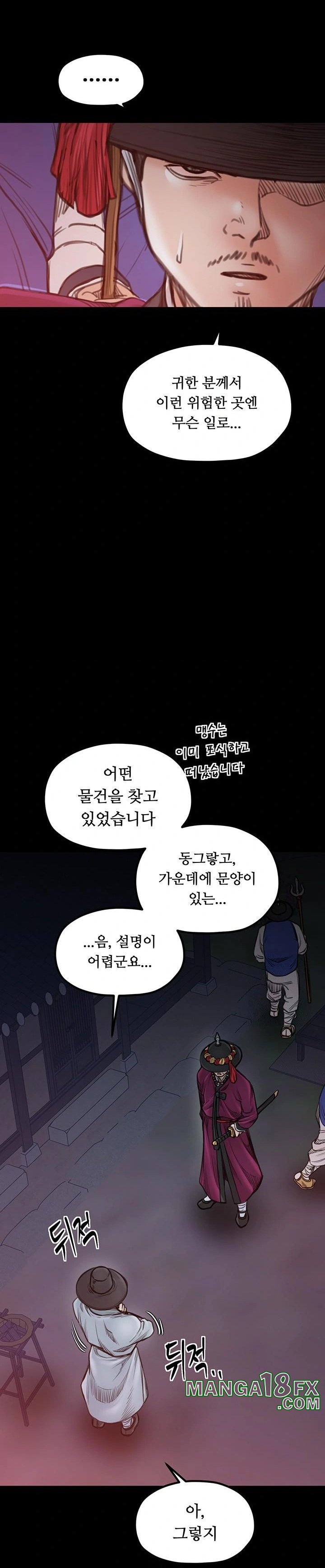 The Servant’s Story Raw - Chapter 47 - photo - 11
