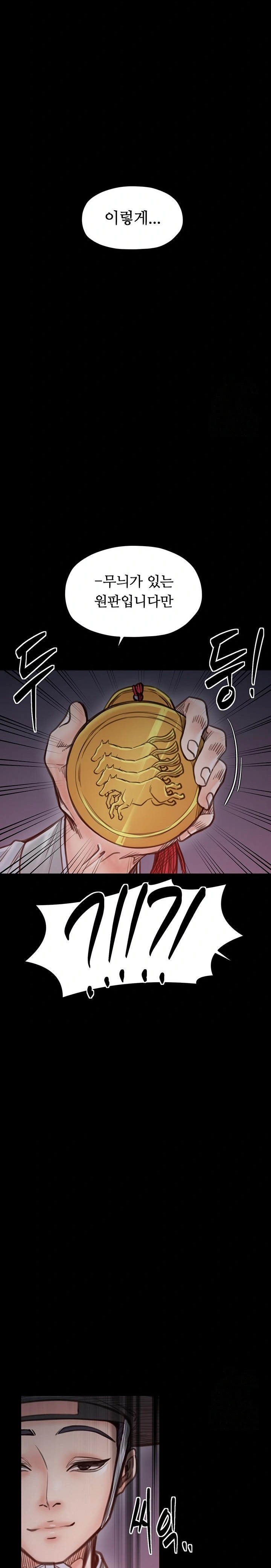 The Servant’s Story Raw - Chapter 47 - photo - 12