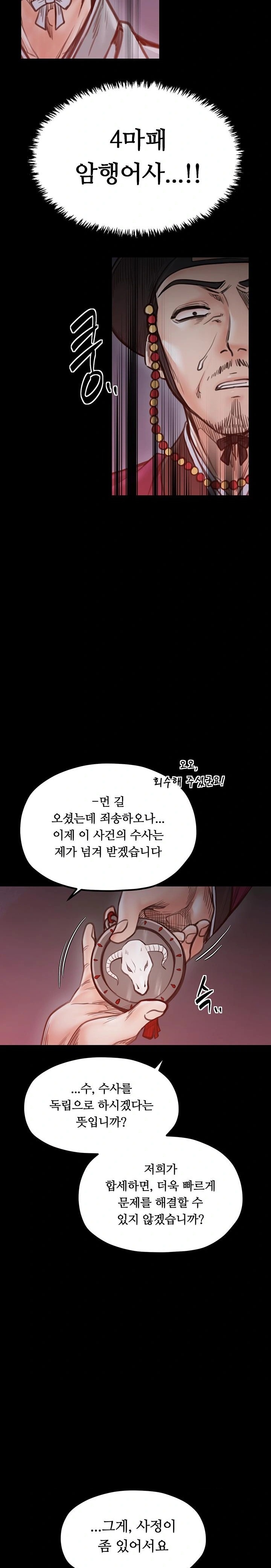 The Servant’s Story Raw - Chapter 47 - photo - 13