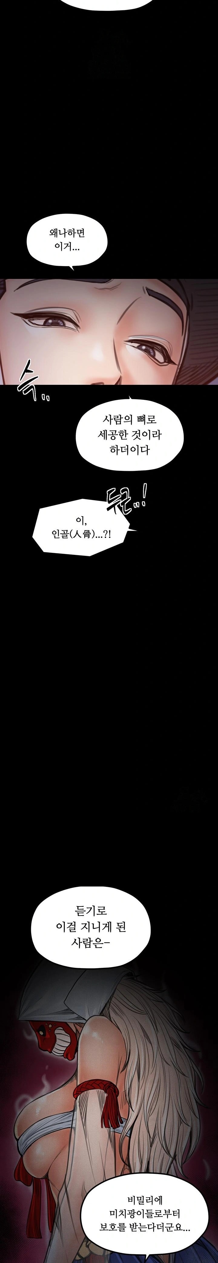 The Servant’s Story Raw - Chapter 47 - photo - 14