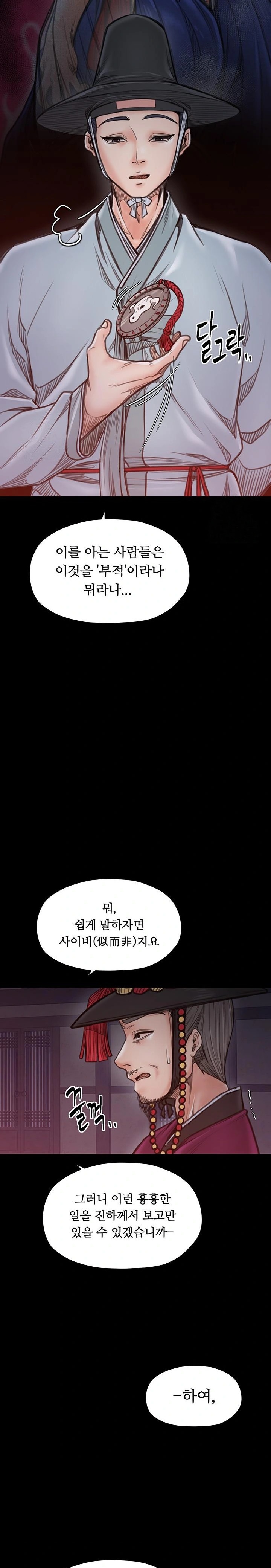 The Servant’s Story Raw - Chapter 47 - photo - 15