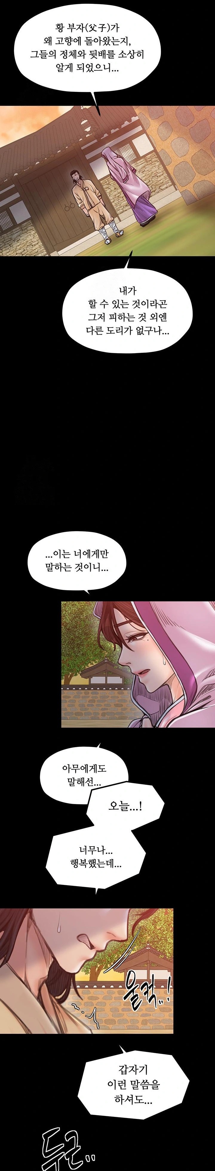 The Servant’s Story Raw - Chapter 47 - photo - 17