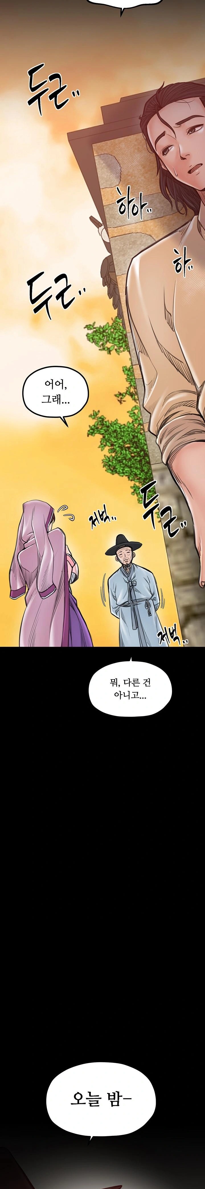 The Servant’s Story Raw - Chapter 47 - photo - 21
