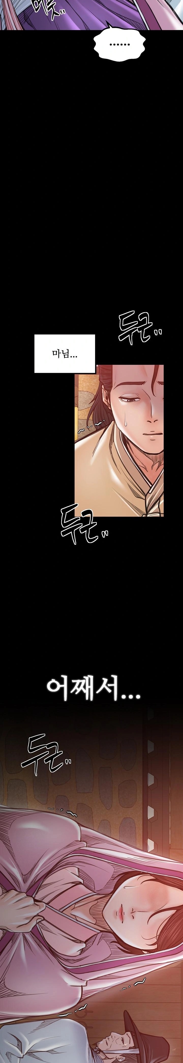 The Servant’s Story Raw - Chapter 47 - photo - 24