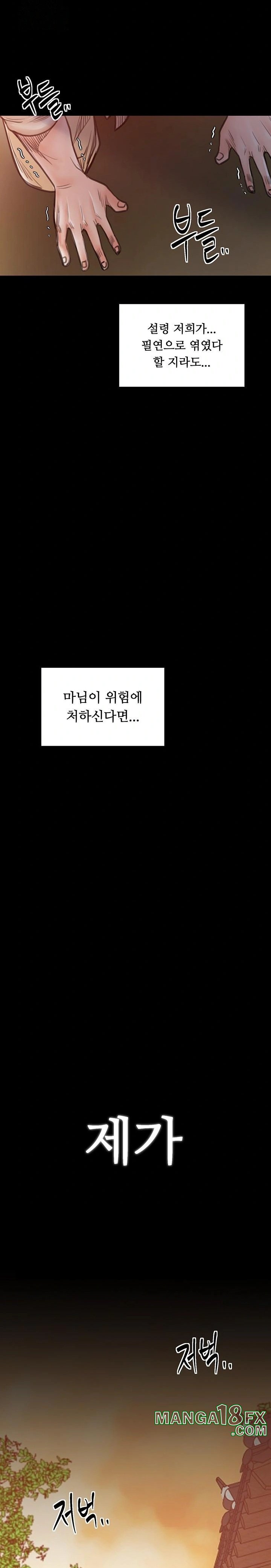 The Servant’s Story Raw - Chapter 47 - photo - 28
