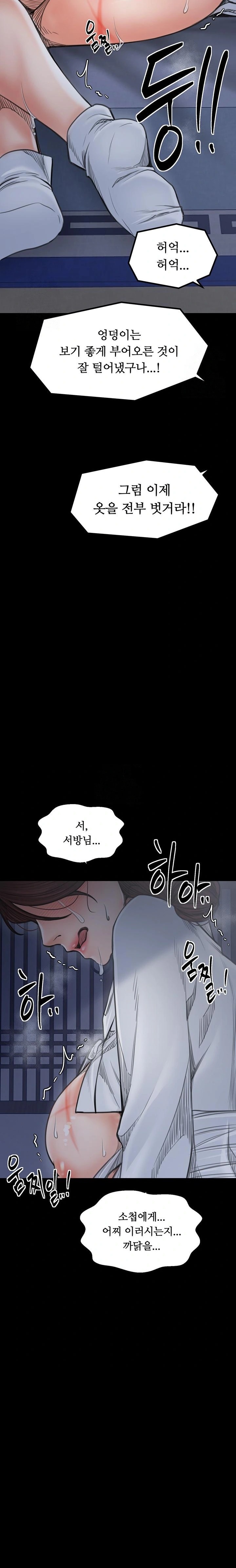 The Servant’s Story Raw - Chapter 47 - photo - 39