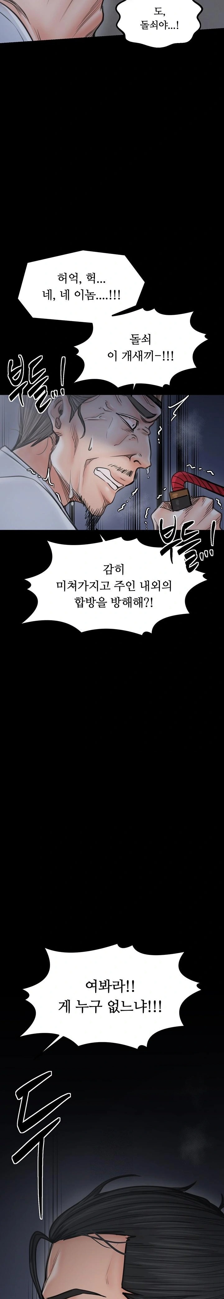 The Servant’s Story Raw - Chapter 47 - photo - 45