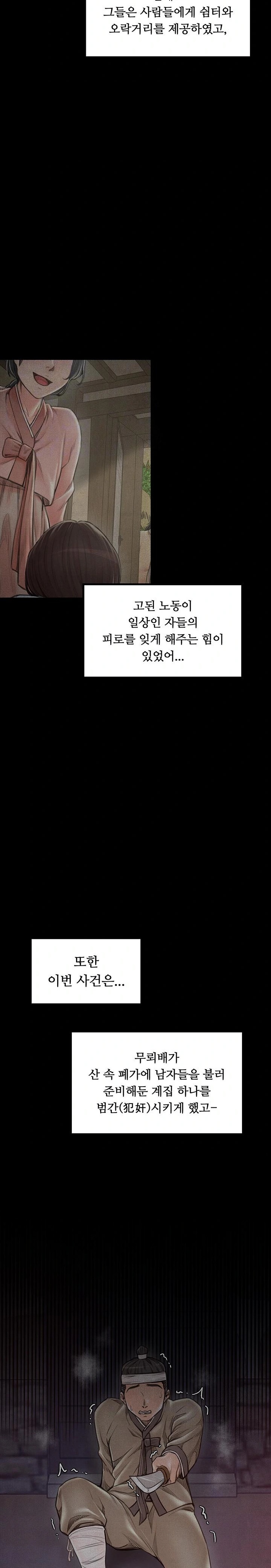 The Servant’s Story Raw - Chapter 47 - photo - 6
