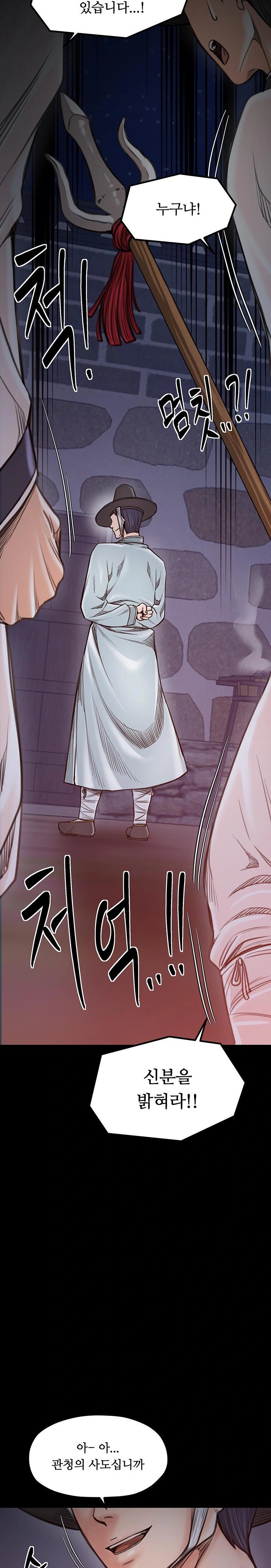 The Servant’s Story Raw - Chapter 47 - photo - 9