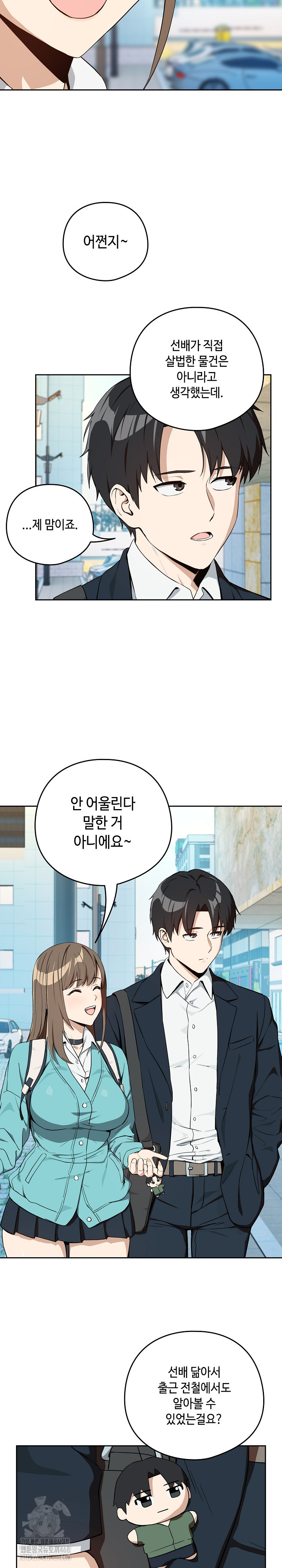 After Work Love Affairs Raw - Chapter 86 - photo - 20