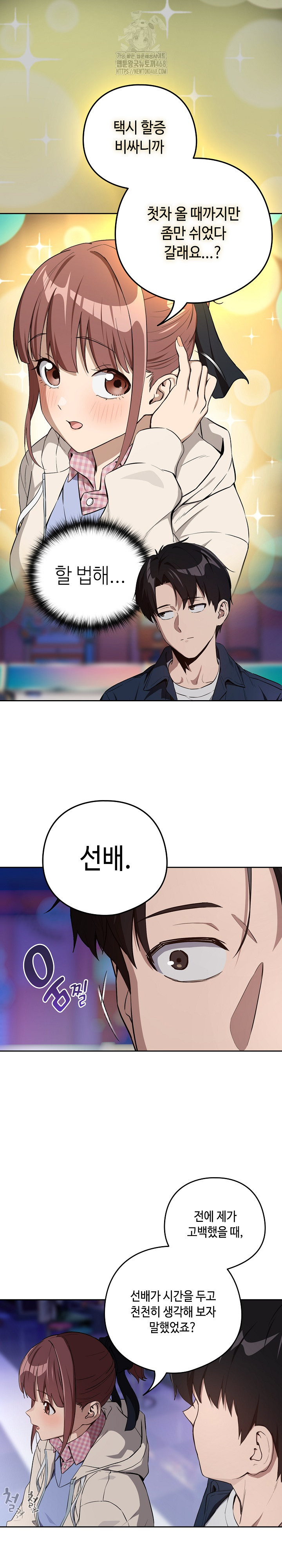 After Work Love Affairs Raw - Chapter 86 - photo - 9