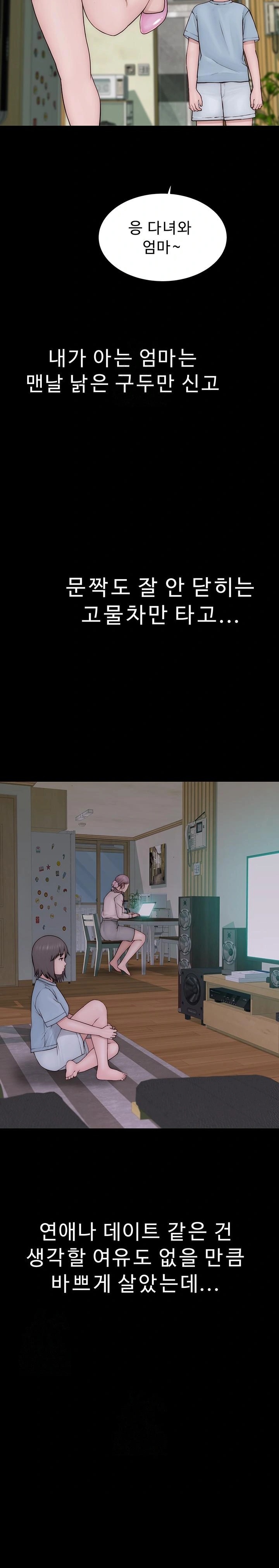 Addicted to My Mother Raw - Chapter 100 - photo - 37