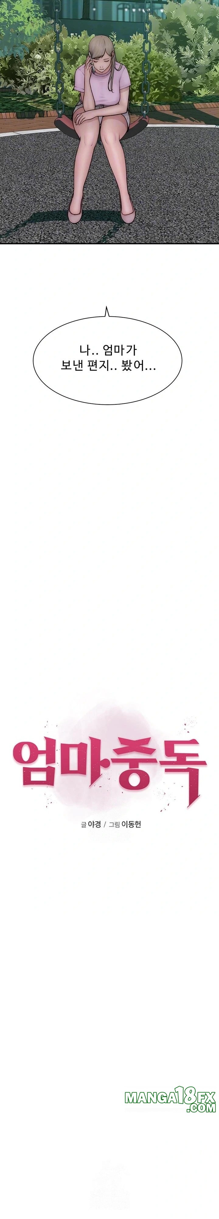 Addicted to My Mother Raw - Chapter 100 - photo - 4