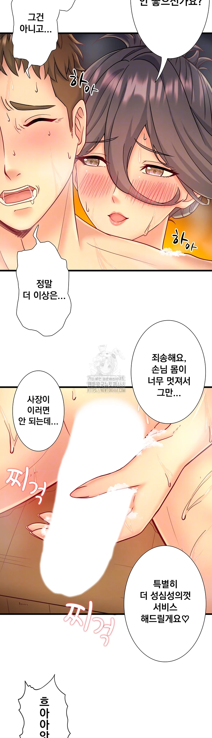 Secret Hot Spring Inn Raw - Chapter 37 - photo - 14