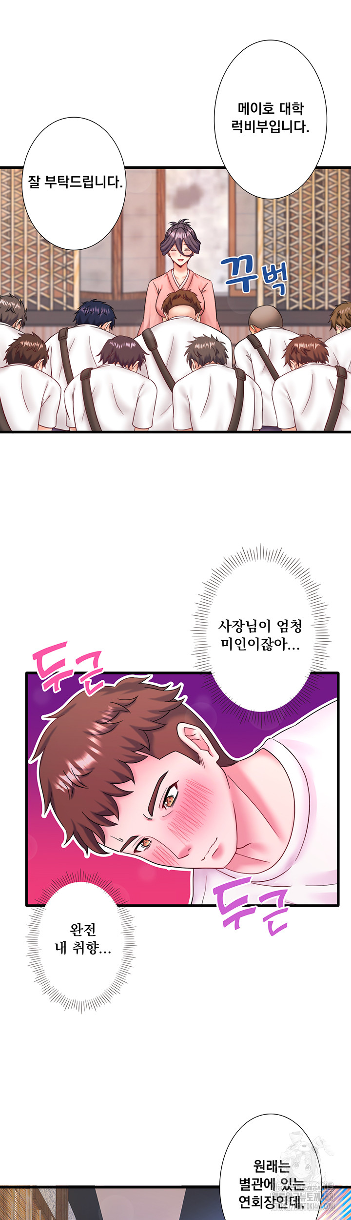 Secret Hot Spring Inn Raw - Chapter 37 - photo - 19