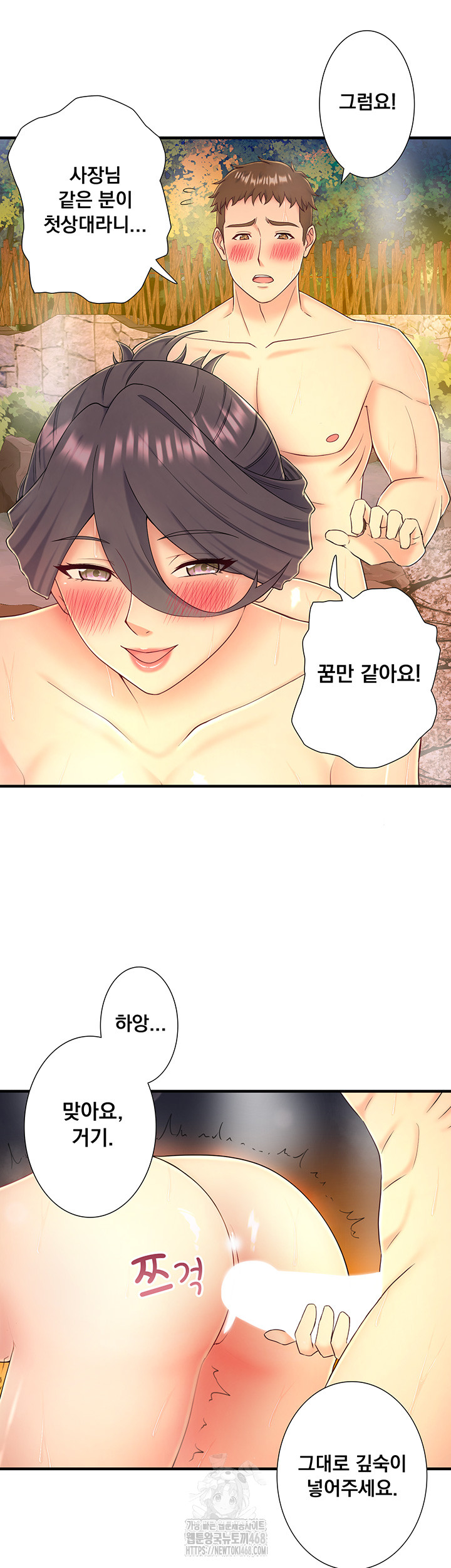 Secret Hot Spring Inn Raw - Chapter 38 - photo - 15