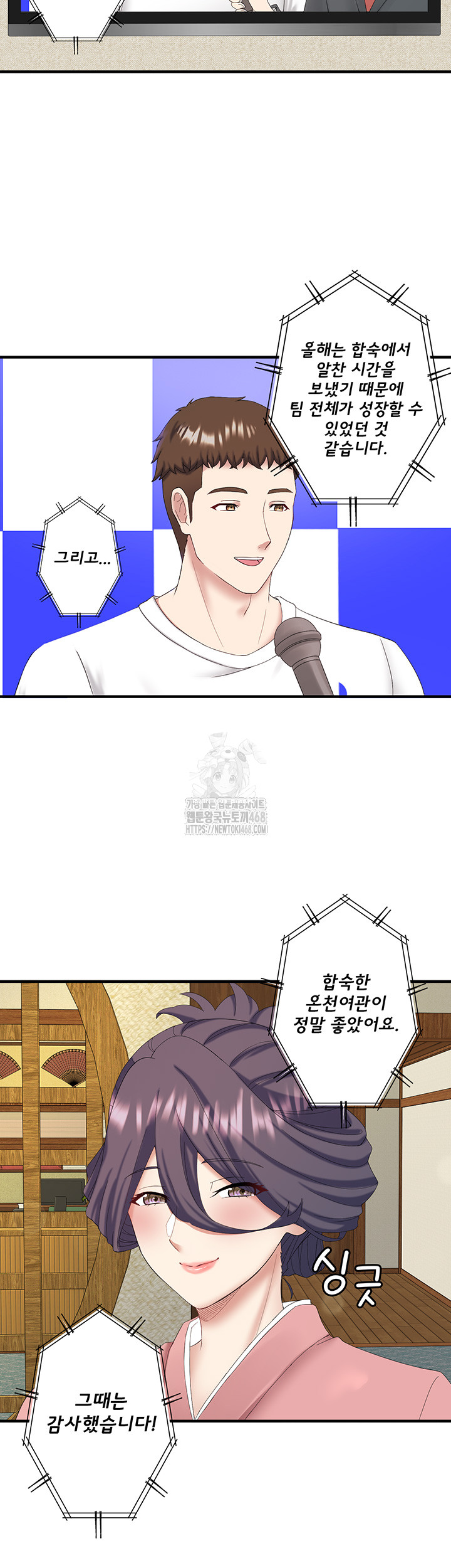 Secret Hot Spring Inn Raw - Chapter 38 - photo - 41