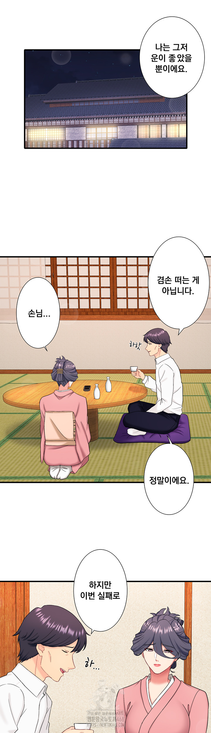Secret Hot Spring Inn Raw - Chapter 39 - photo - 18